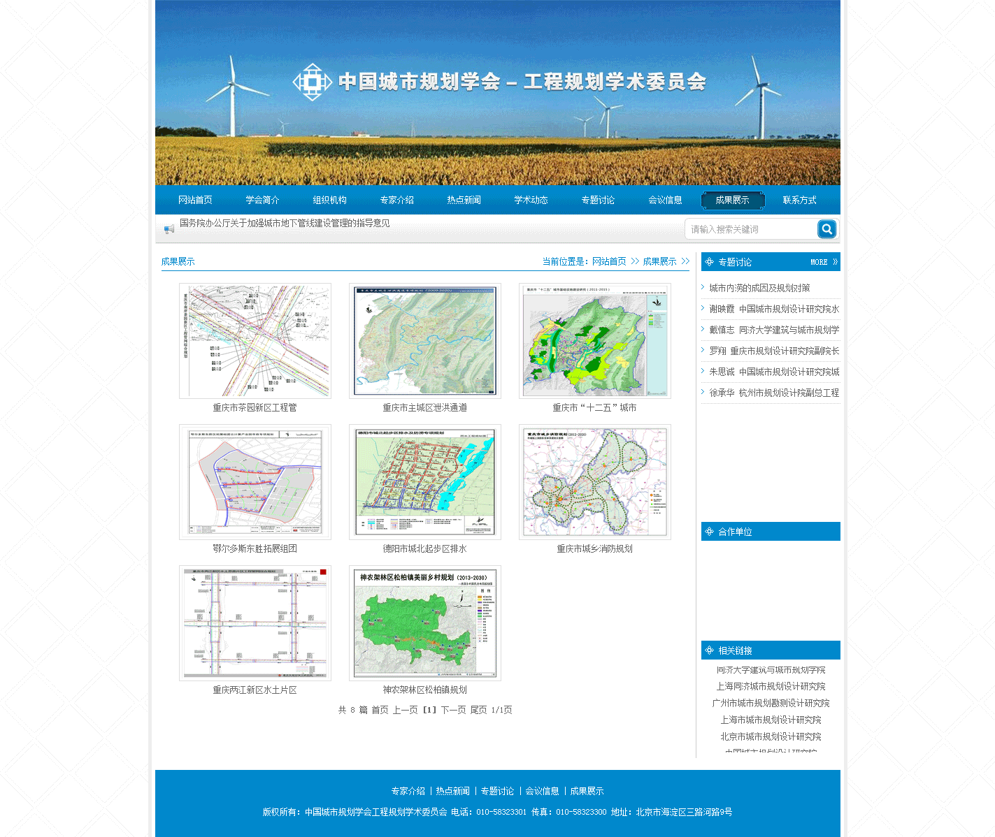 工程規劃學(xué)術(shù)委員會(huì )