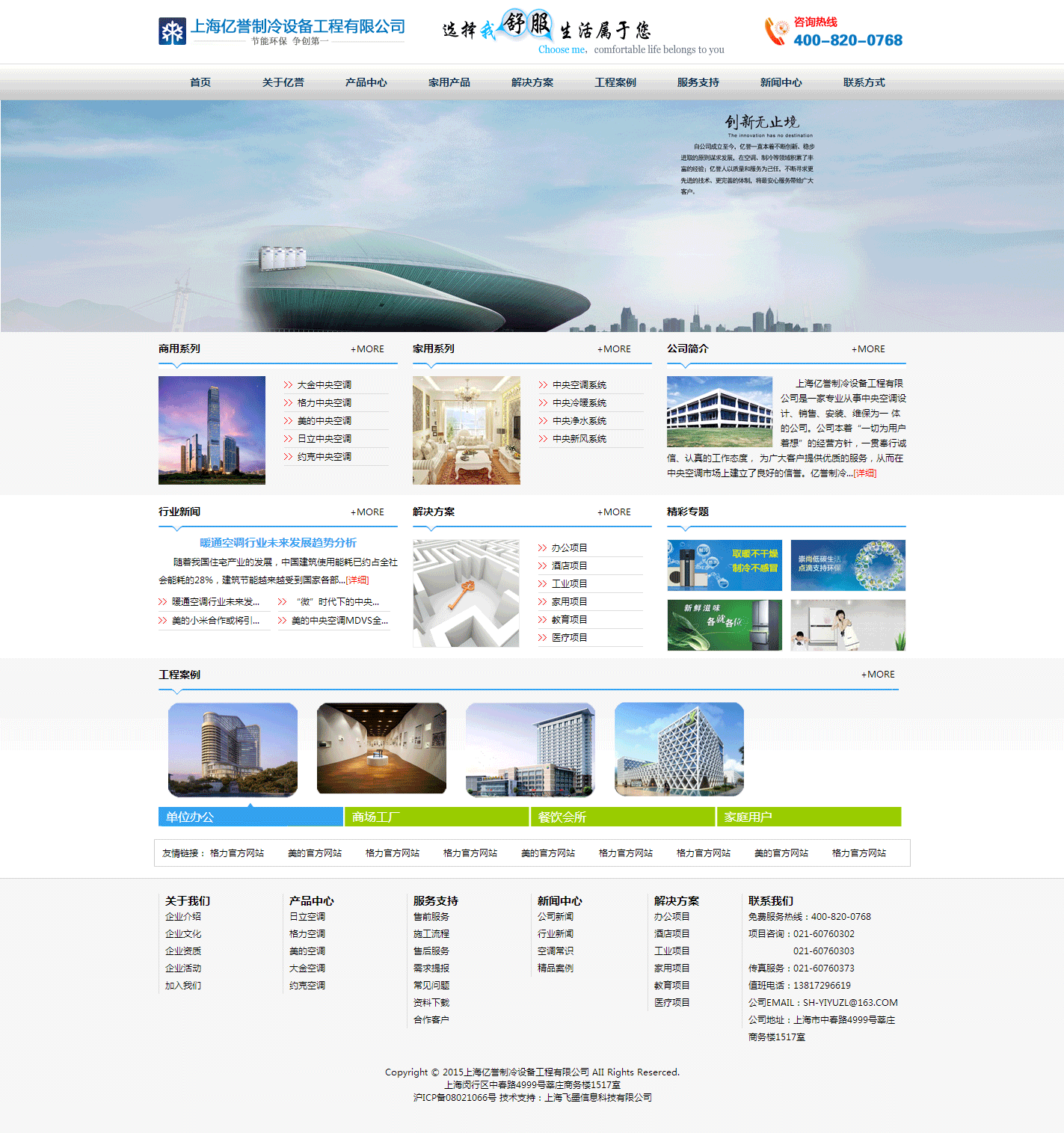 上海億譽(yù)制冷設備工程有限公司