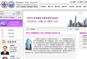 同濟大學(xué)附屬醫院上海東方醫院醫療美容科