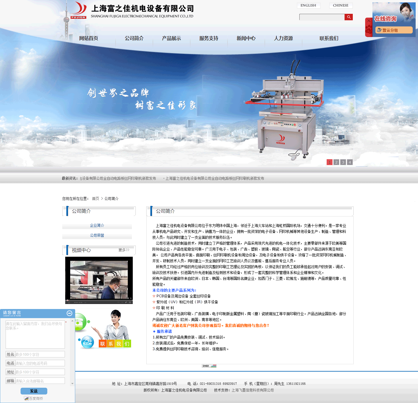 上海富之佳機電設備有限公司