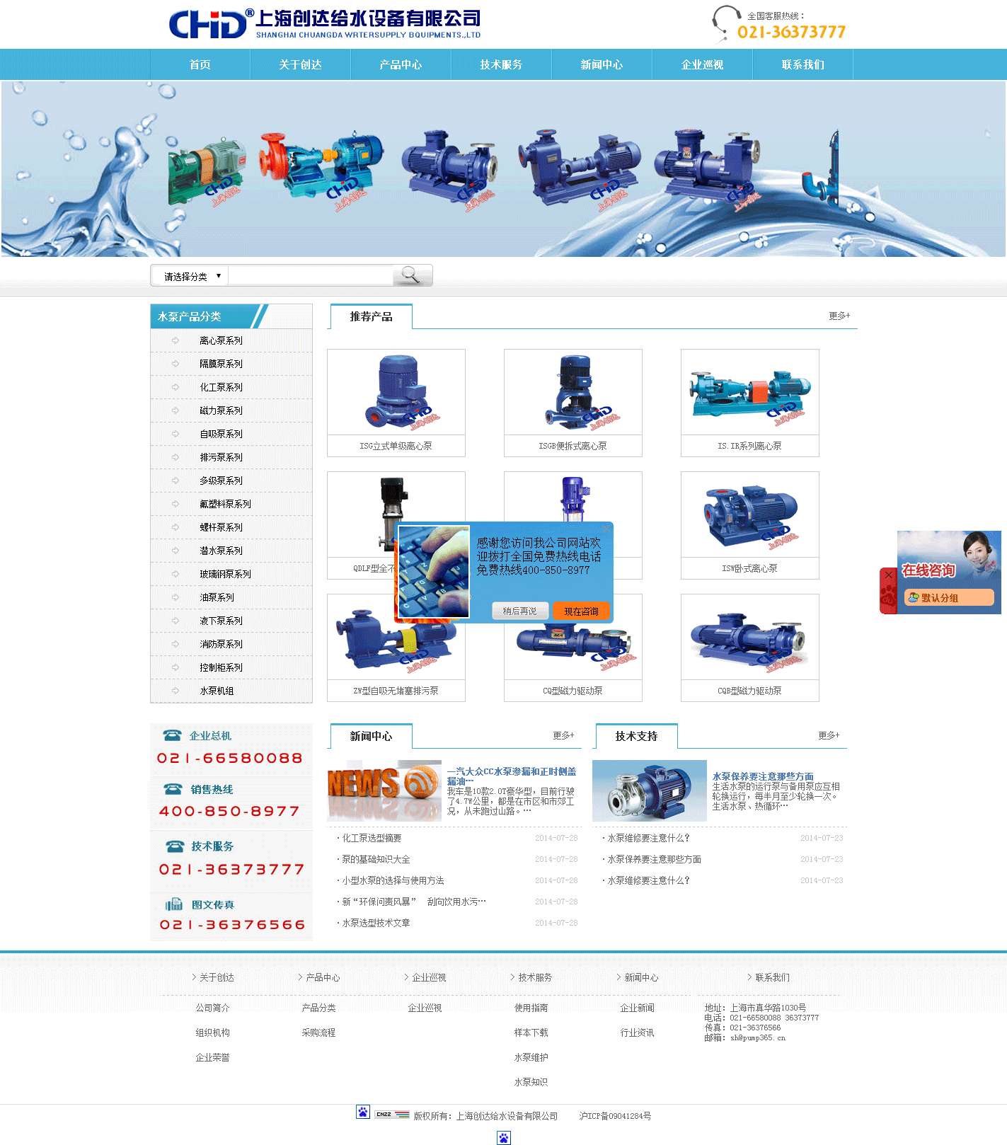 上海創(chuàng  )達給水有限公司