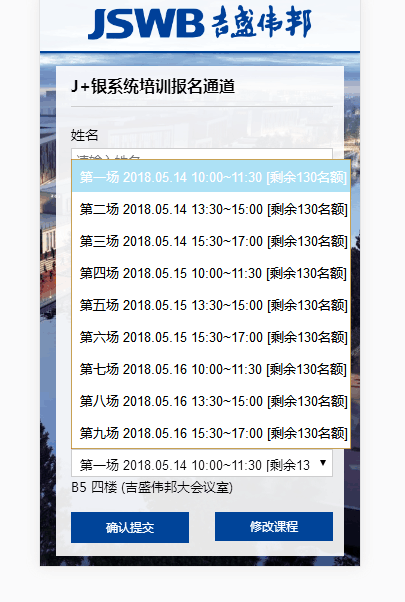 吉盛偉邦J+銀系統開(kāi)發(fā)