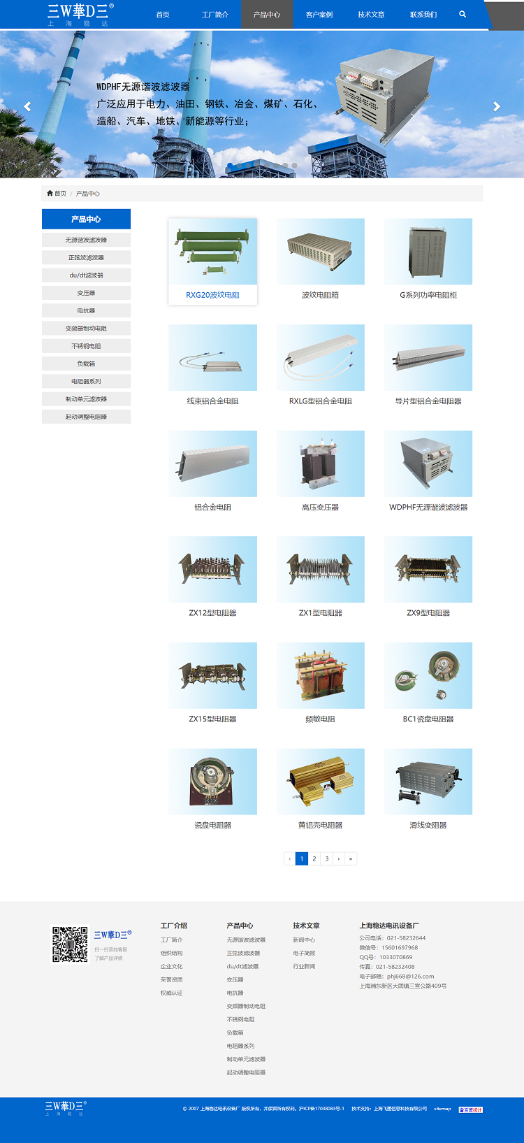 上海穩達電訊設備廠(chǎng)